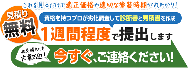 今すぐご連絡ください！