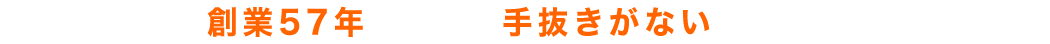 絶対に手抜きがない外壁・屋根塗装業者に興味がある方へ